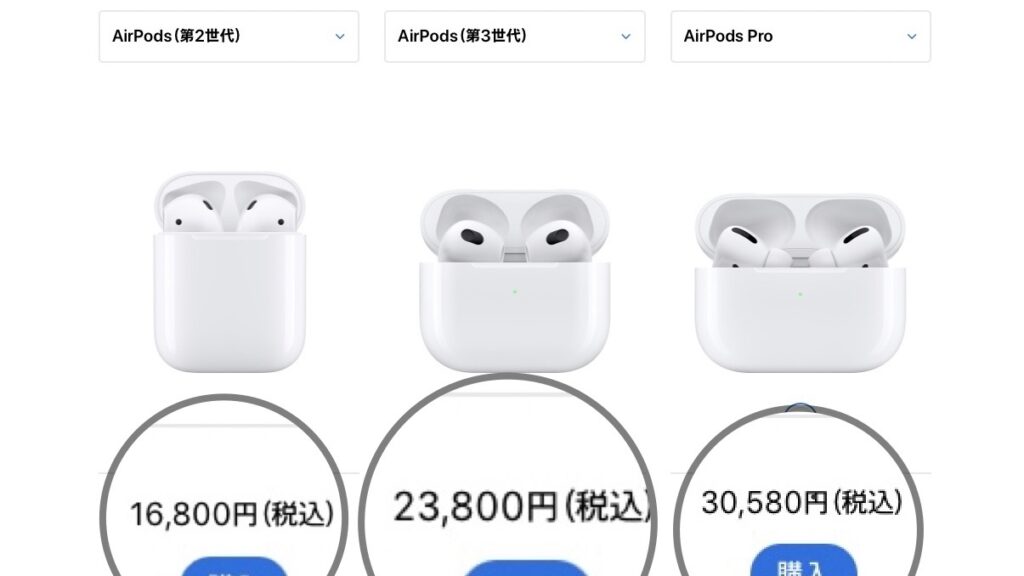 AirPods値段比較